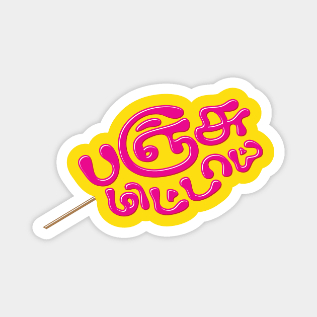 Panju mittai - Tamil Typography Magnet by Typotribe