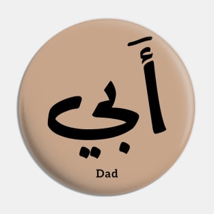 Dad in arabic أبي , to my dad Pin
