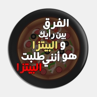 The Difference between your Opinions and Pizza (Arabic) Pin