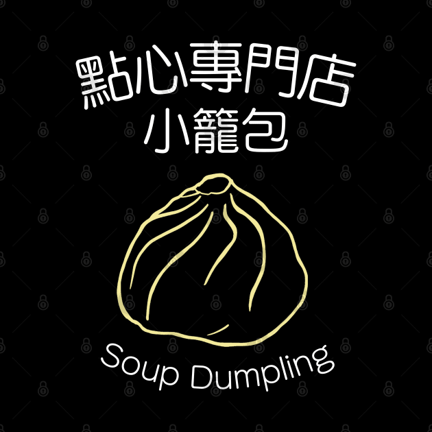 Dim Sum Restaurant - Soup Dumpling by Lotte