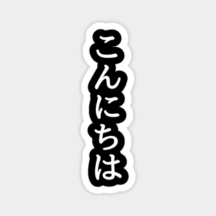 konnichiwa / hello in Japanese Magnet