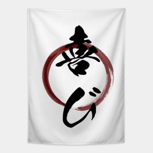 Yorokobi (Joy) Japanese Kanji Calligraphy With Zen Enso Brush Ring Tapestry