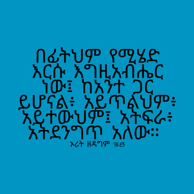 Amharic bible Quote by Amharic Avenue