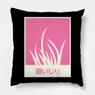 "Gardening" In Japanese | Gardener Poster Pillow