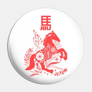 Horse - Asian Japanese Zodiac Sign - Kanji Chinese Astrology Pin