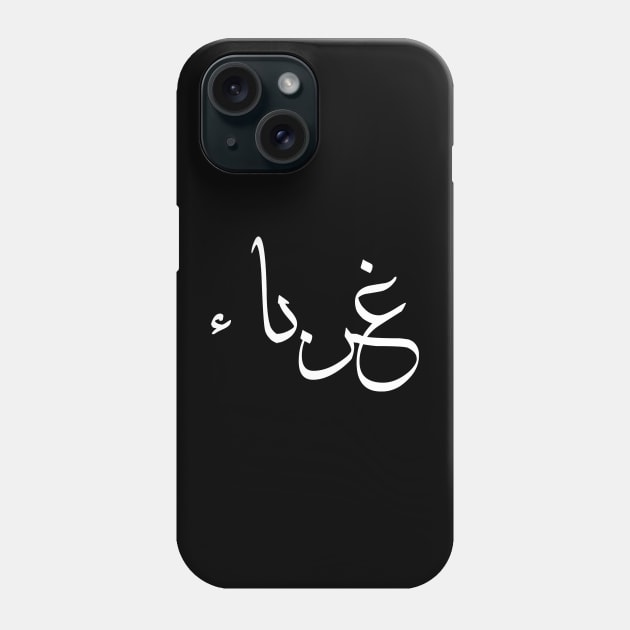 Inspirational Arabic & Islamic Short Quote | Strangers Phone Case by ArabProud
