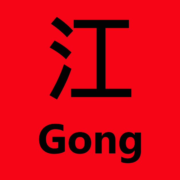 Chinese Surname Gong 江 by MMDiscover