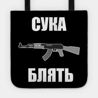 Suka Blyat Russian AK-47 CS:GO Meme Design Tote