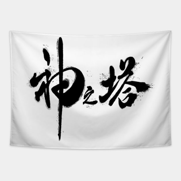 Kami no Tou Tapestry by CrazyLife