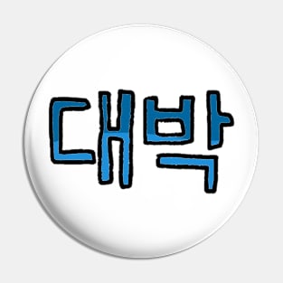 Awesome in Korean - (Blue) Pin