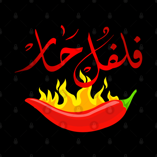 Arabic calligraphy: hot chili pepper by ARABESKDesigns