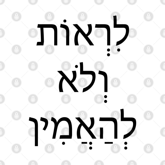 לִרְאוֹת וְלֹא לְהַאֲמִין - לראות ולא להאמין - To see and not to believe by Nova Digital&Design