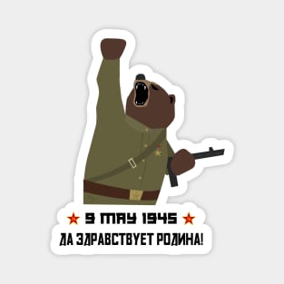 Soviet bear red army infantry ww2 victory day Magnet