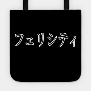 FELICITY IN JAPANESE Tote