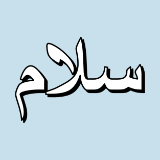 Peace (Arabic text) T-Shirt