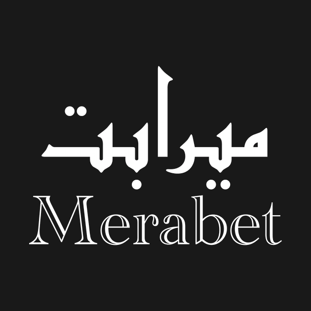 Merabet Calligraphy First Name in Arabic by Arabic Calligraphy