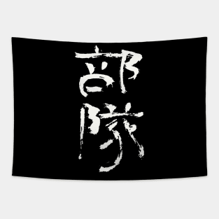 Bonsai (Japanese) INK Writing Tapestry