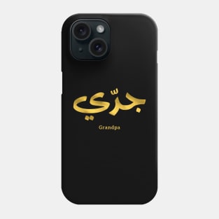 Granddad in arabic calligraphy جدي Phone Case