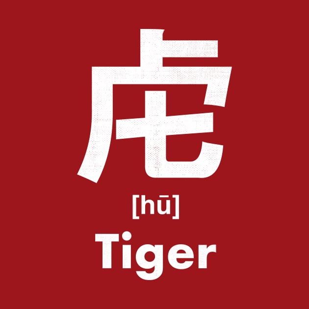 Tiger Chinese Character (Radical 141) by launchinese