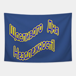 З Днем Незалежності України Pin Tapestry