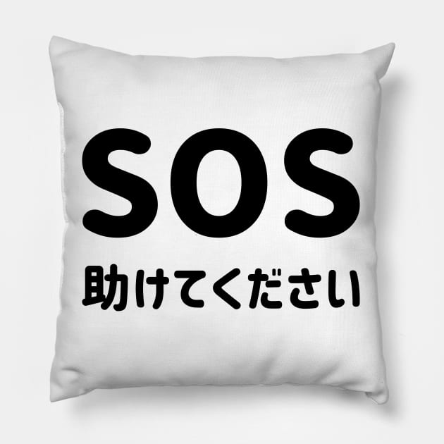 SOS "Help" with Japanese Hiragana "助けてください" Romaji = Tasukete kudasai (Please help) - Black SOS "たすけて" と 日本語ひらがな "助けてください" - くろ Pillow by FOGSJ