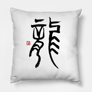 Dragon 龍 Japanese Calligraphy Kanji Character Pillow