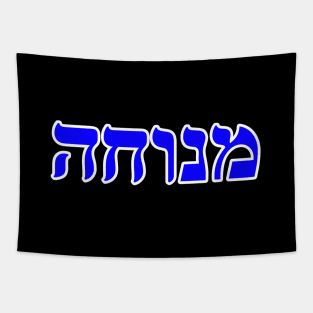 Hebrew Word for Rest Menucha Genesis 8-9 Tapestry