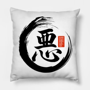 Japanese Enso Circle and Wickedness Calligraphy Pillow