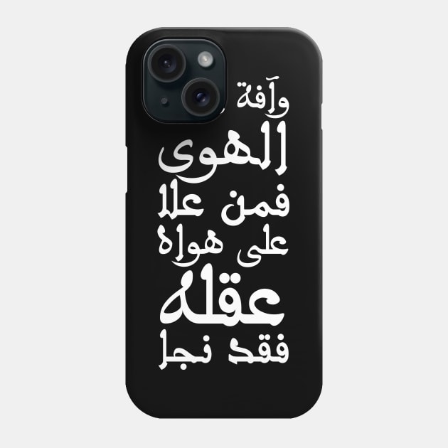 Inspirational Arabic Quote Passion is The Plague Of The Mind, So Whoever Conquers His Mind Over His Impulse Survives Phone Case by ArabProud