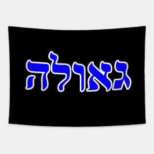 Hebrew Word for Redemption Geluah Leviticus 25-24 Tapestry