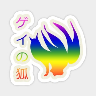 Gay Kitsune Magnet