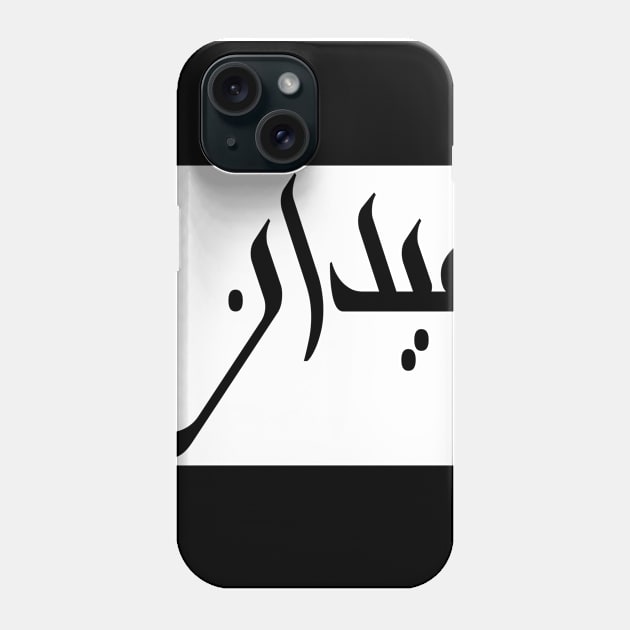 Aiden in Cat/Farsi/Arabic Phone Case by coexiststudio