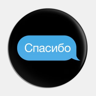 Russian alphabet 'Thank you' in Cyrillic in a chat bubble Pin