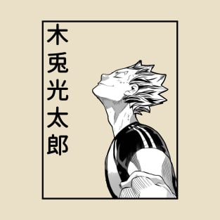 Bokuto Koutarou T-Shirt Design T-Shirt