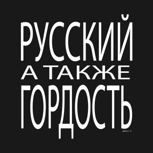 Russian Proud T-Shirt