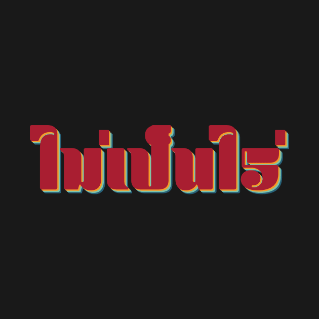 Nevermind (Mai pen rai) Thai by n23tees