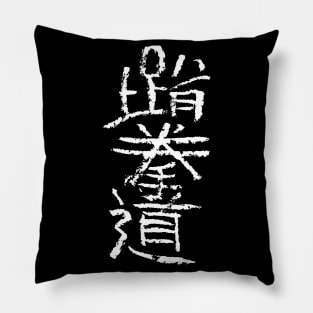 Tae Kwon Do (Korean / Hania) Pillow