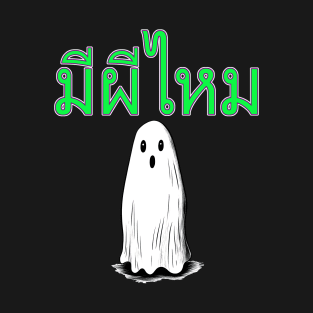 Mee Pee Mai - Is There A Ghost? in Thai T-Shirt