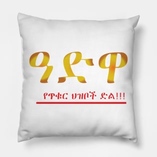 Ethiopian victory of Adwa Pillow