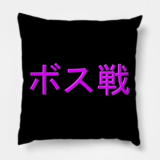 Boss Battle Japanese Pillow