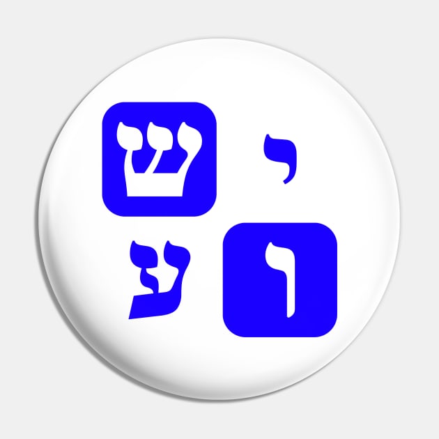 Hebrew Word for Jesus Yeshua Hebrew Letters Blue Aesthetic Pin by Hebrewisms