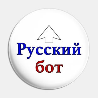 Russian Bot (Cyrillic) Pin