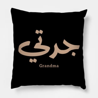 Grandma in arabic calligraphy جدتي Pillow