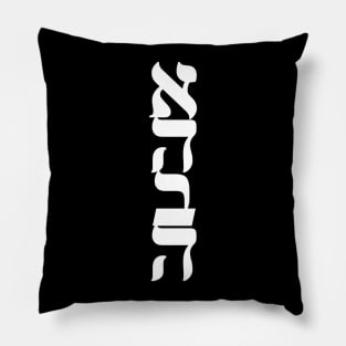 Ahava Love Nice Jewish Hanukkah Gifts Pillow