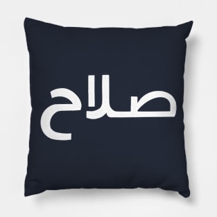 Salah arabic font Pillow