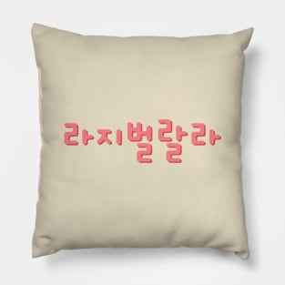 BTS Jimin lajibolala typography hangul Pillow