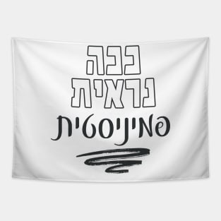 Hebrew: This Is What a Feminist Looks Like! Jewish Feminism Tapestry