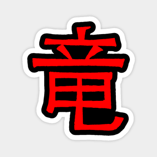 Dragon Kanji Magnet