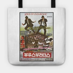 Blues Brothers Korean Promo Tote