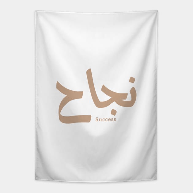 Success in Arabic Calligraphy نجاح Tapestry by Arabic calligraphy Gift 